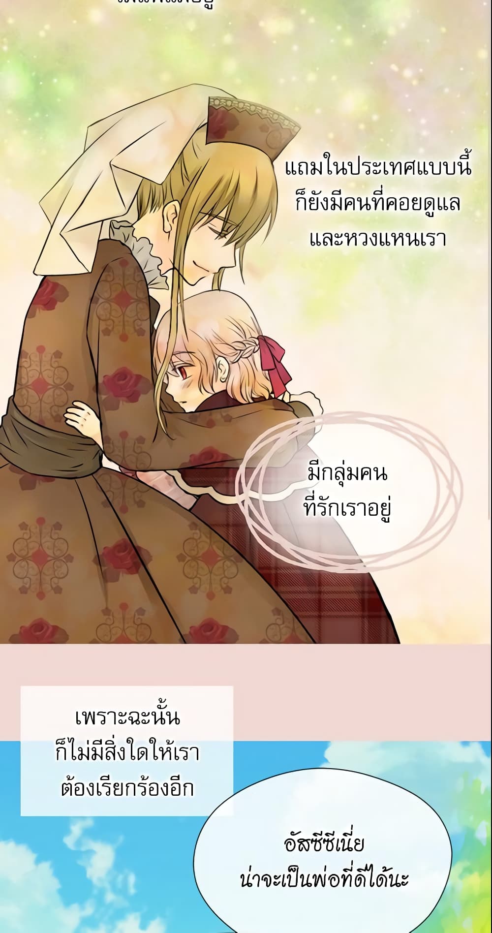 อ่านการ์ตูน Daughter of the Emperor 106 ภาพที่ 41