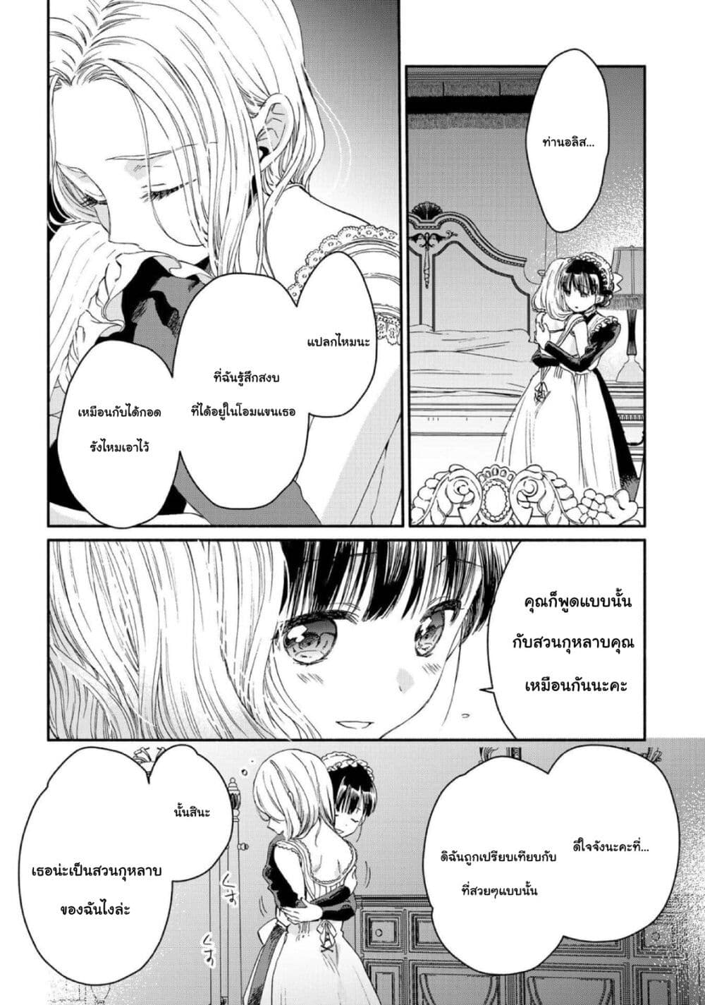 อ่านการ์ตูน Sayonara Rose Garden 15 ภาพที่ 12