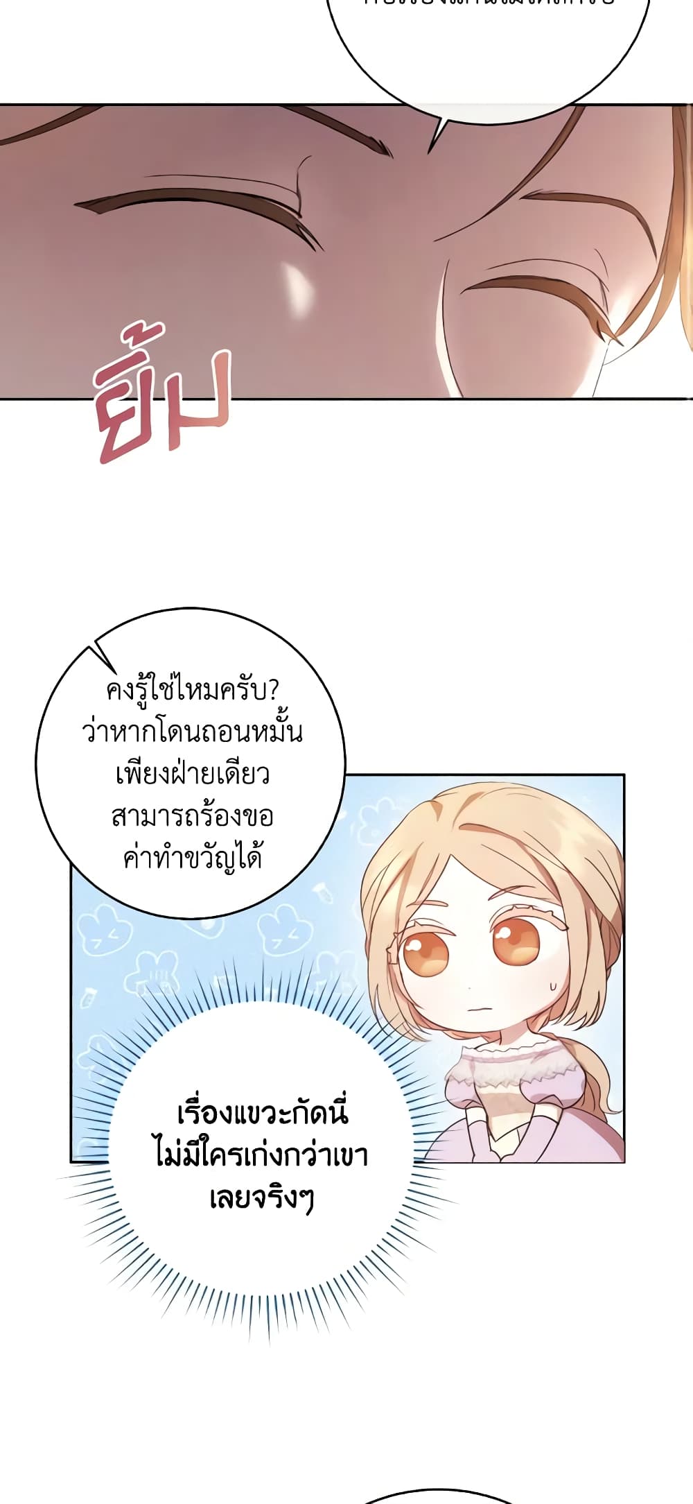 อ่านการ์ตูน I Just Want My Happy Ending! 4 ภาพที่ 34