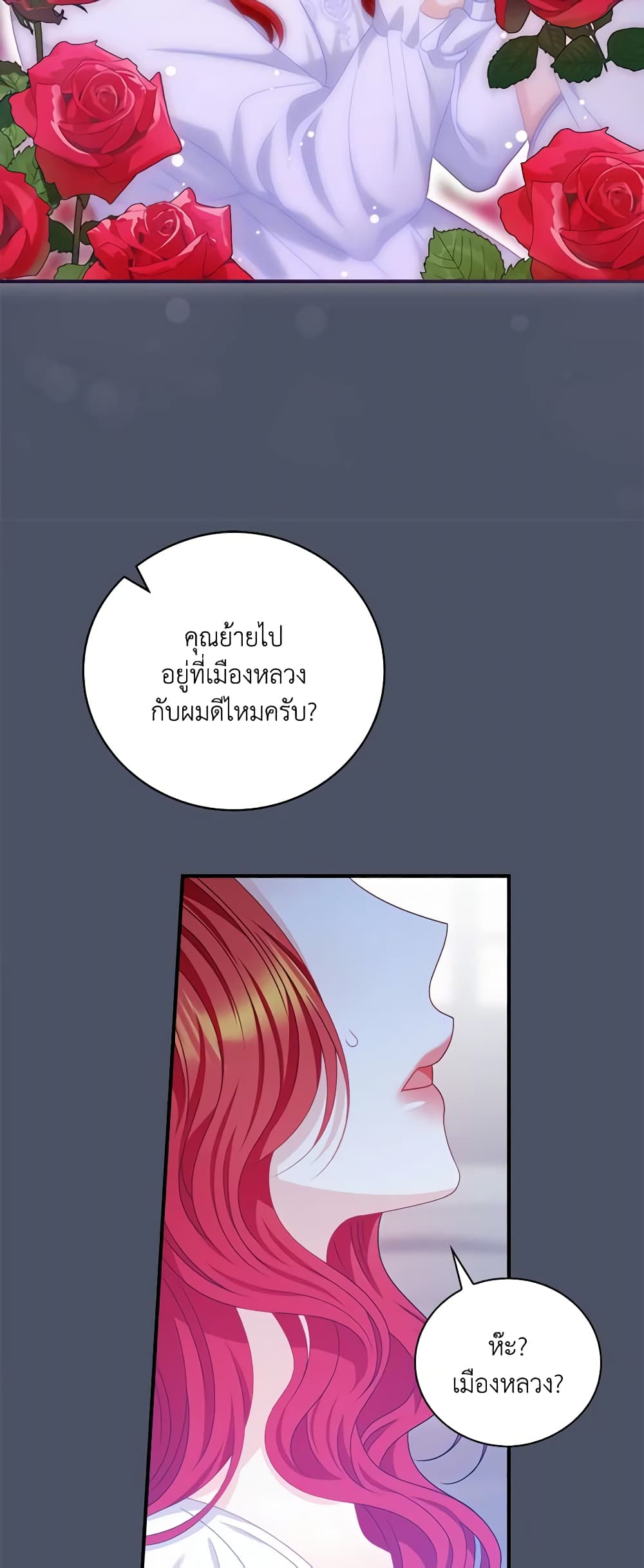 อ่านการ์ตูน I Raised Him Modestly, But He Came Back Obsessed With Me 21 ภาพที่ 18