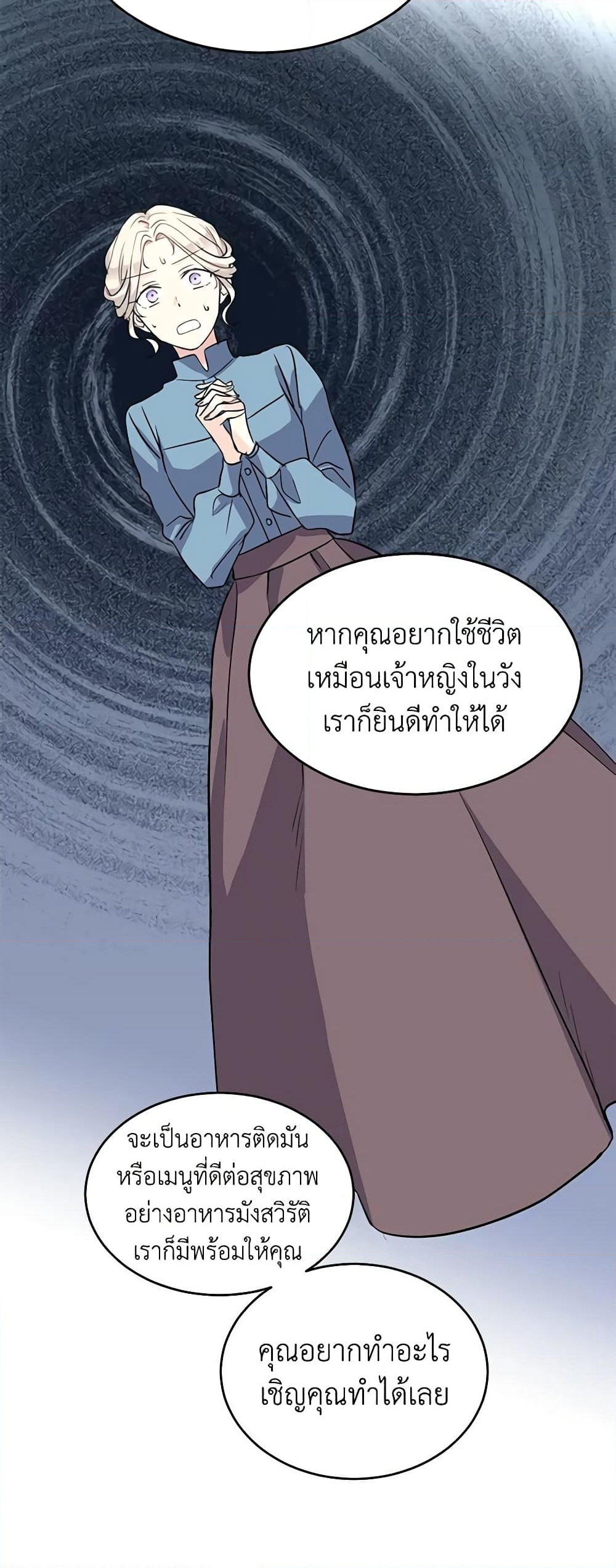 อ่านการ์ตูน I Will Change The Genre 6 ภาพที่ 23