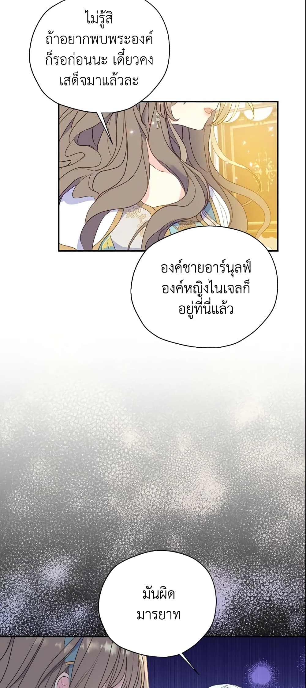 อ่านการ์ตูน Your Majesty, Please Spare Me This Time 76 ภาพที่ 39