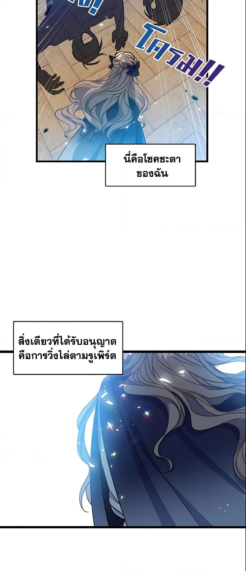 อ่านการ์ตูน Your Majesty, Please Spare Me This Time 40 ภาพที่ 6