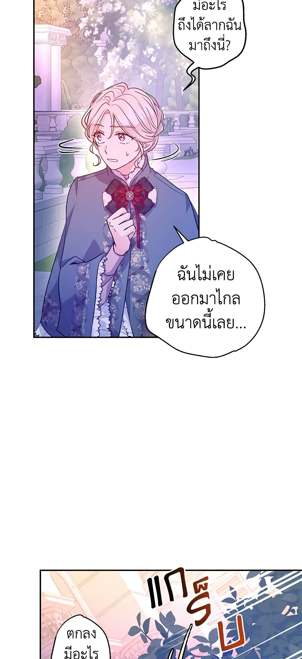 อ่านการ์ตูน I Will Change The Genre 76 ภาพที่ 53