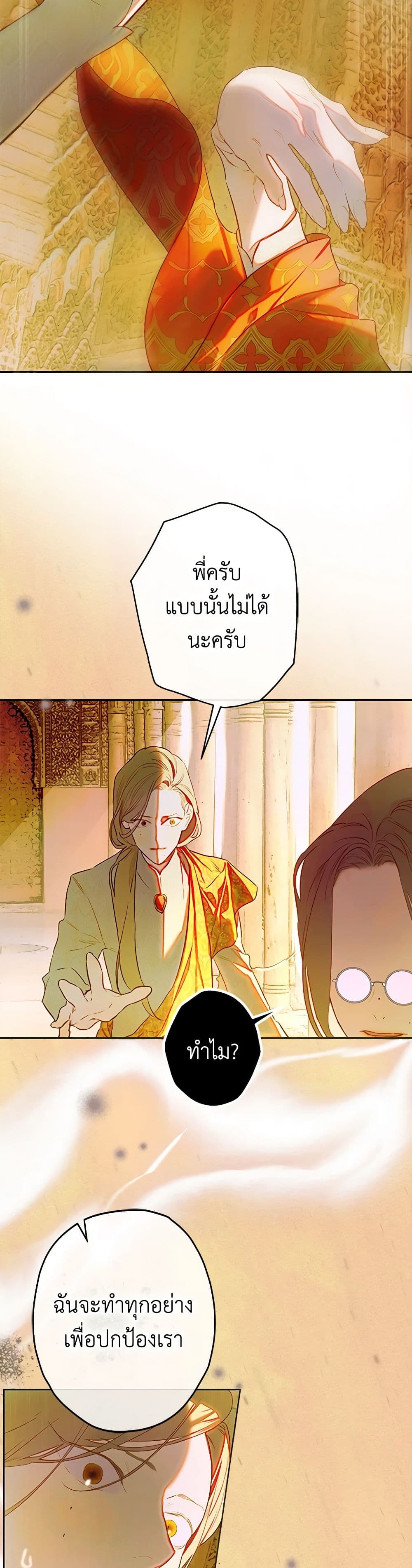 อ่านการ์ตูน My Mother Got Married By Contract 63 ภาพที่ 39