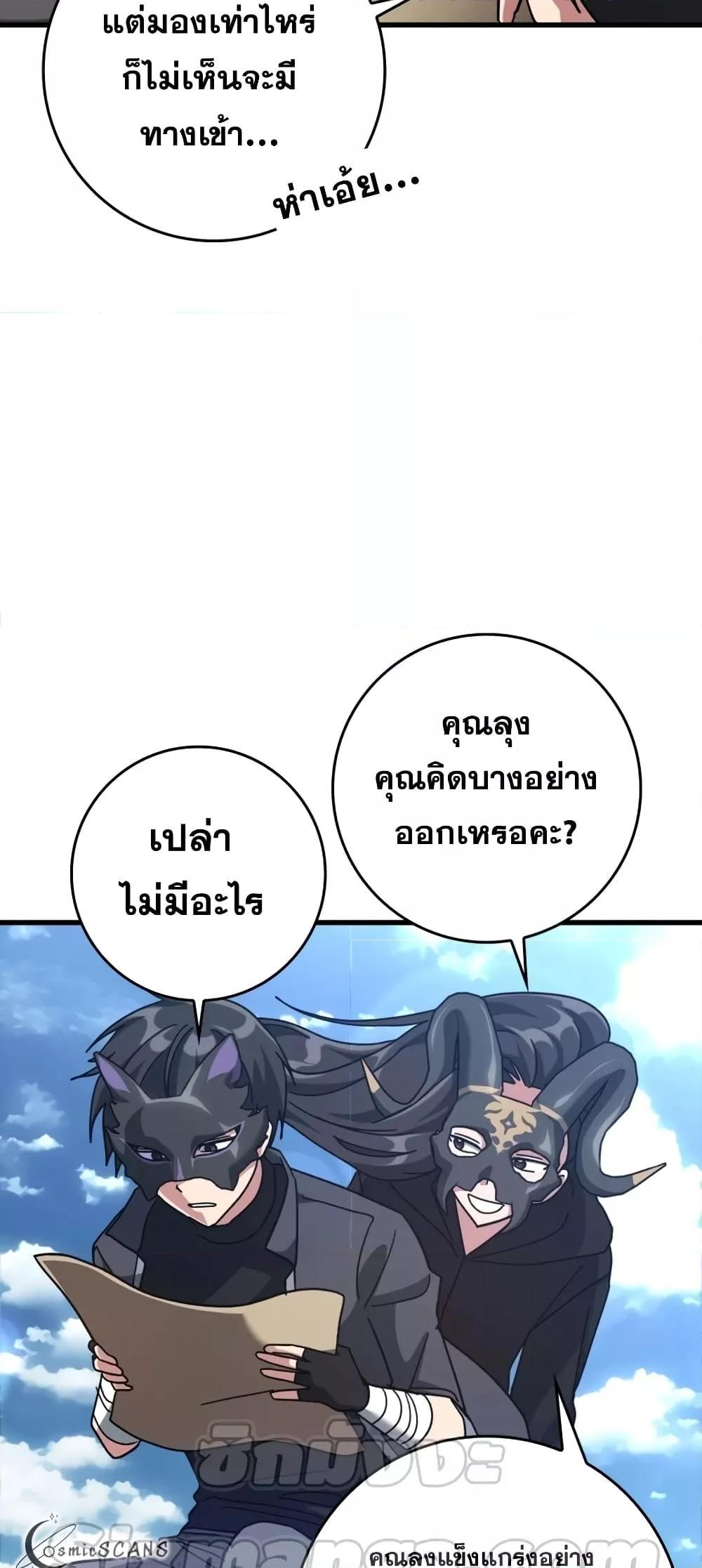 อ่านการ์ตูน Max Level Player 20 ภาพที่ 87