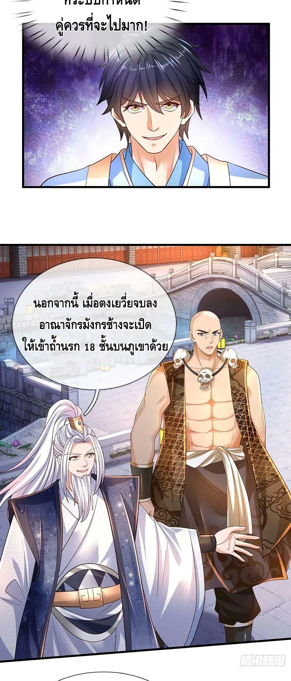 อ่านการ์ตูน Opening to Supreme Dantian 160 ภาพที่ 15