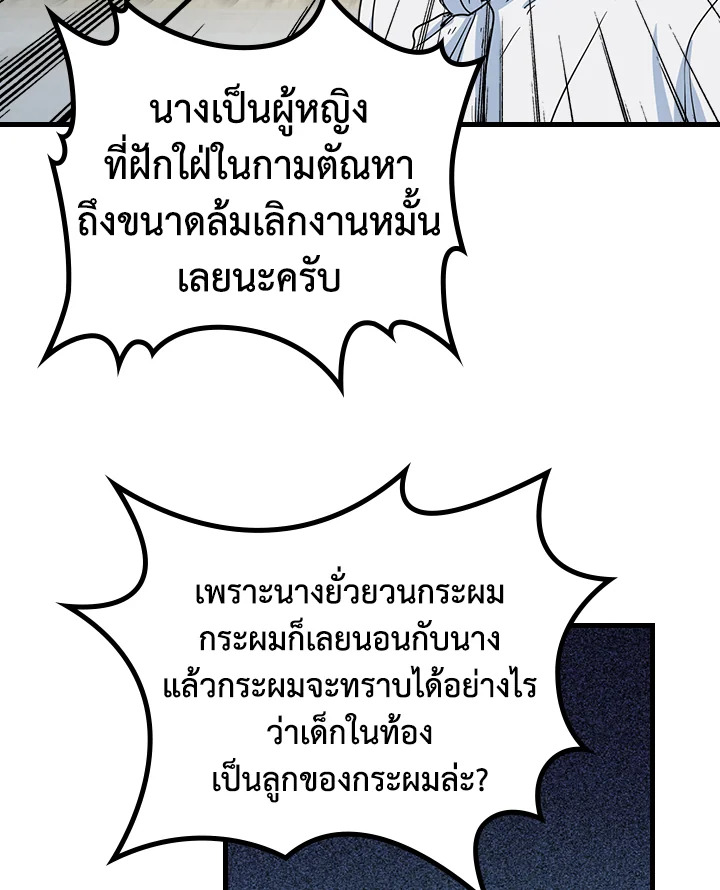 อ่านการ์ตูน The Lady and The Beast 20 ภาพที่ 43