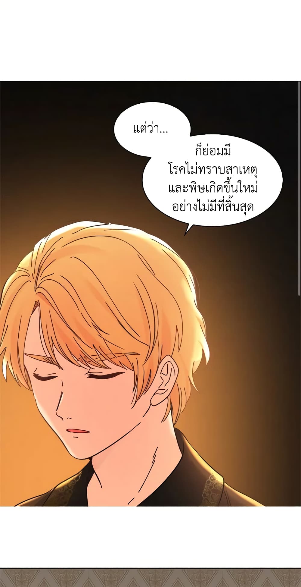 อ่านการ์ตูน The Twins’ New Life 62 ภาพที่ 16