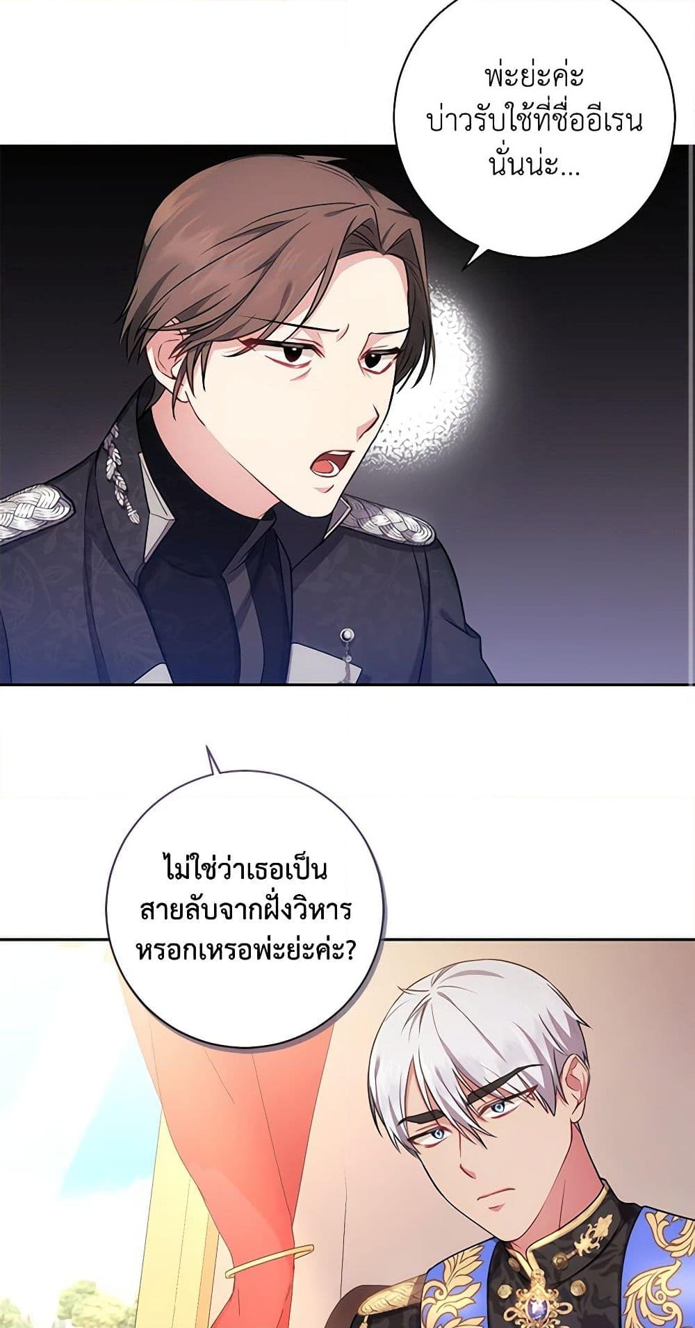 อ่านการ์ตูน Elaine’s Unique Situation 14 ภาพที่ 16