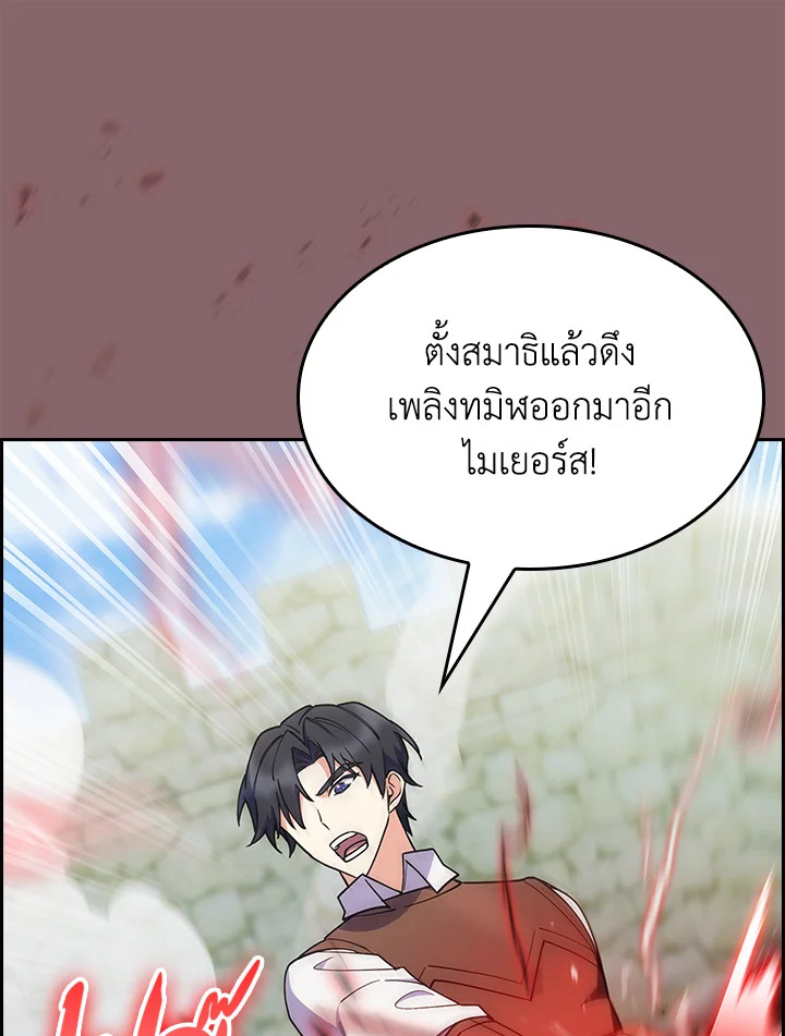 อ่านการ์ตูน I Regressed to My Ruined Family 63 ภาพที่ 91