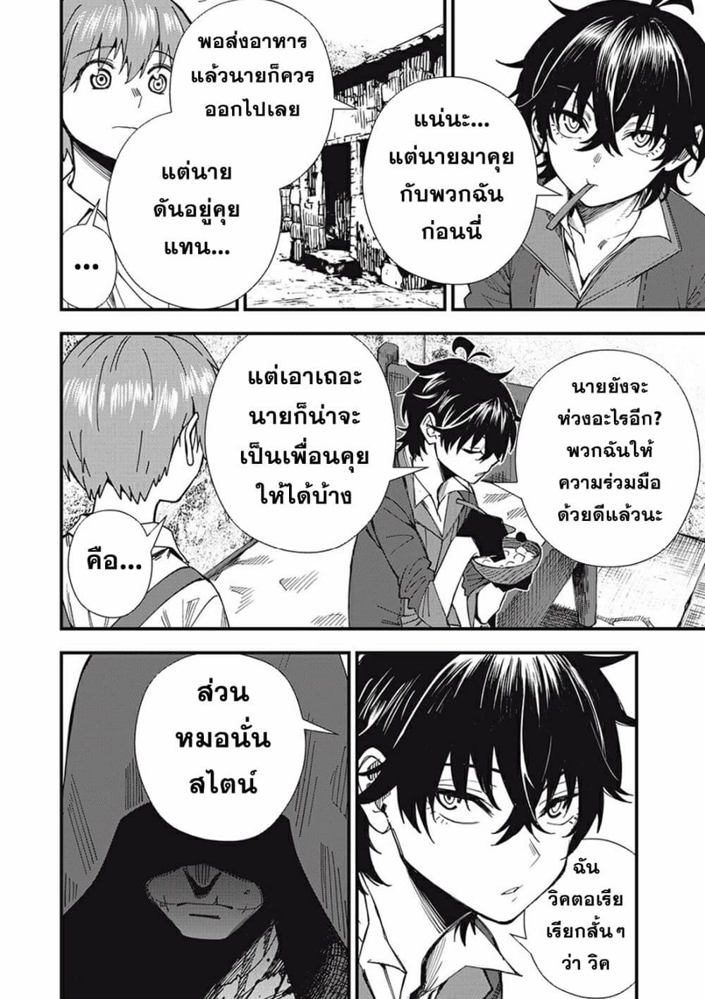 อ่านการ์ตูน Monster Stein 1 ภาพที่ 27