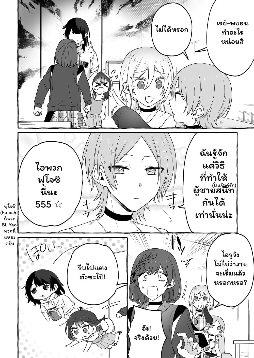 อ่านการ์ตูน Damedol to Sekai ni Hitori Dake no Fan 17 ภาพที่ 6