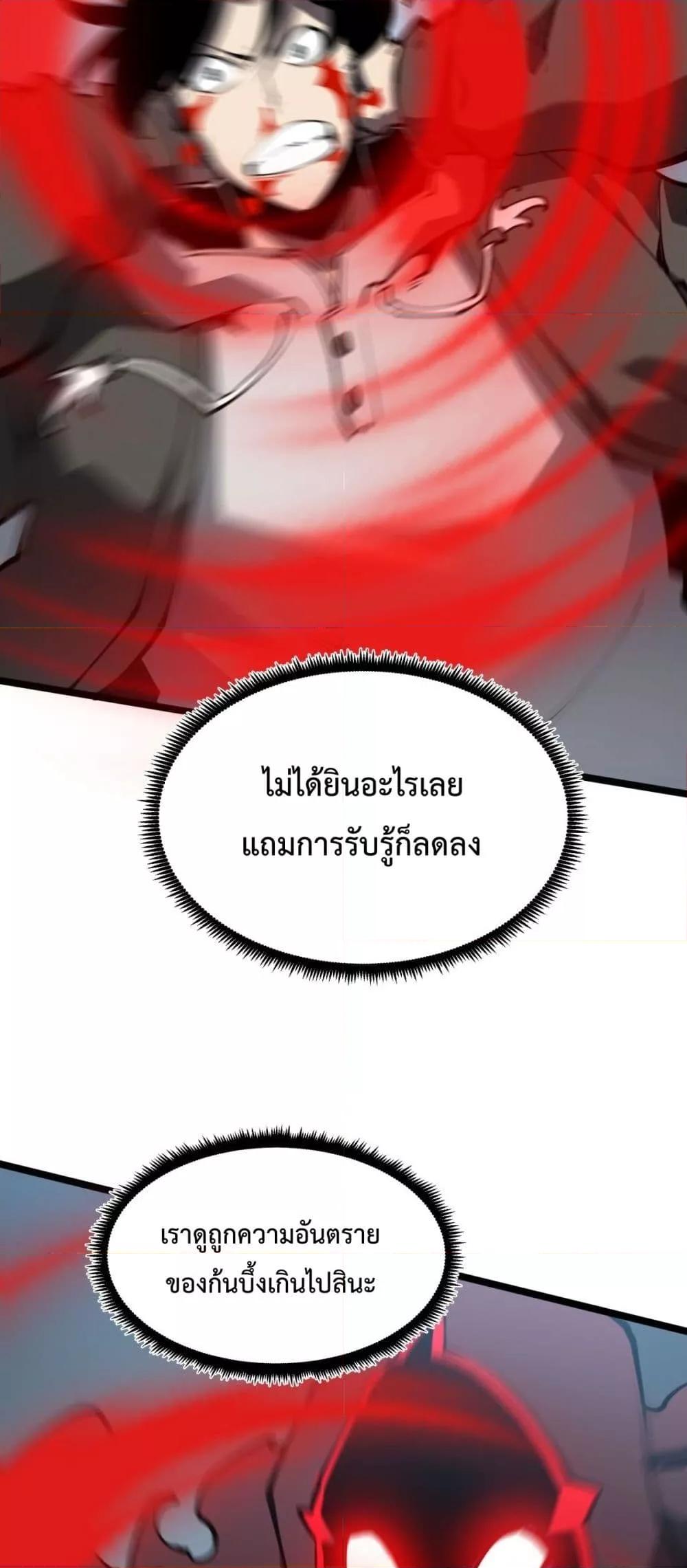 อ่านการ์ตูน I Became The King by Scavenging 23 ภาพที่ 16