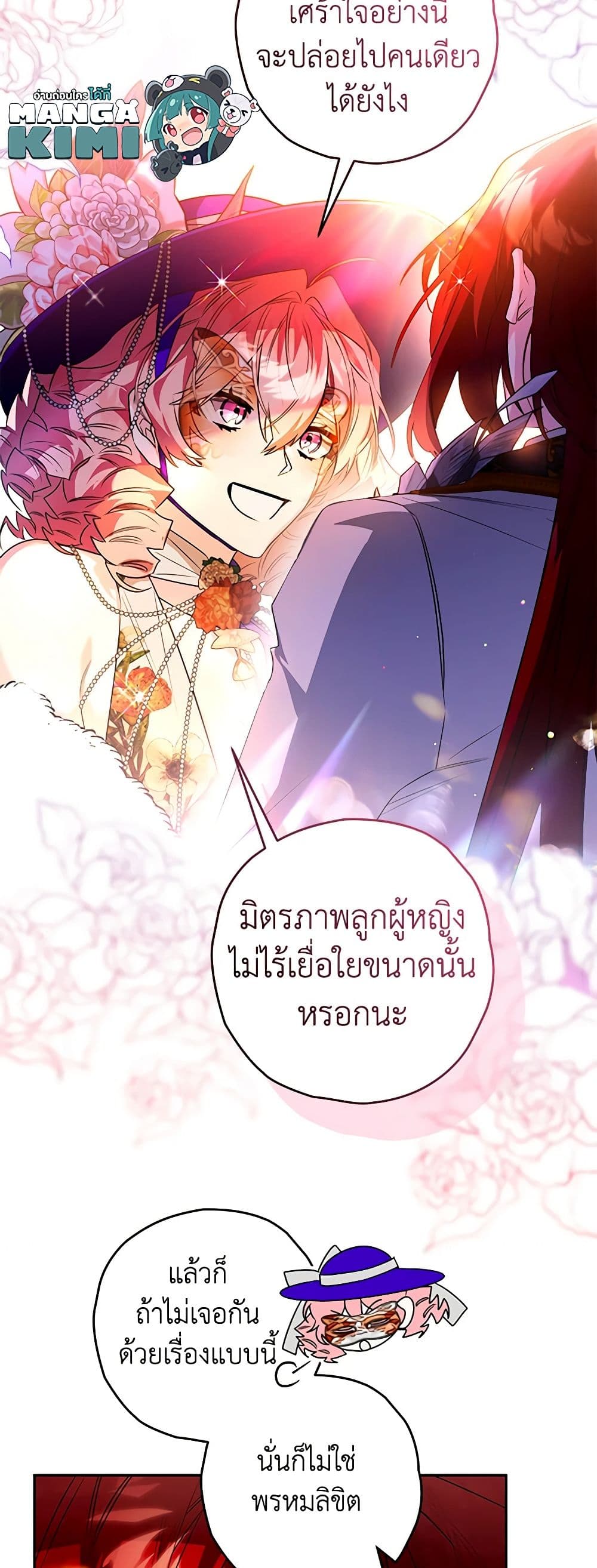 อ่านการ์ตูน Sigrid 92 ภาพที่ 15