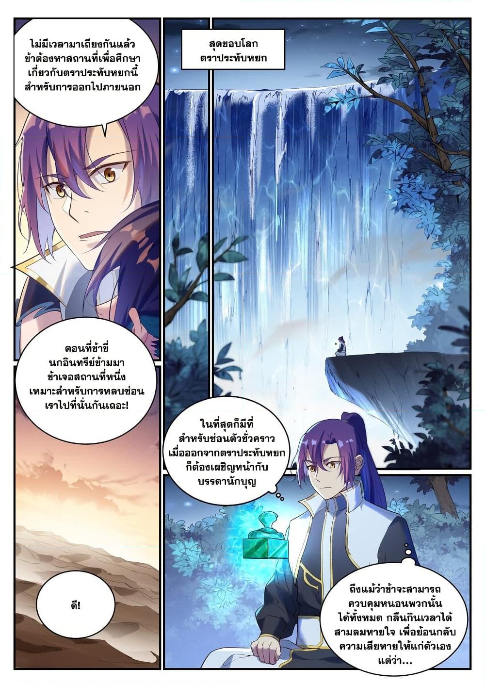 อ่านการ์ตูน Bailian Chengshen 919 ภาพที่ 15