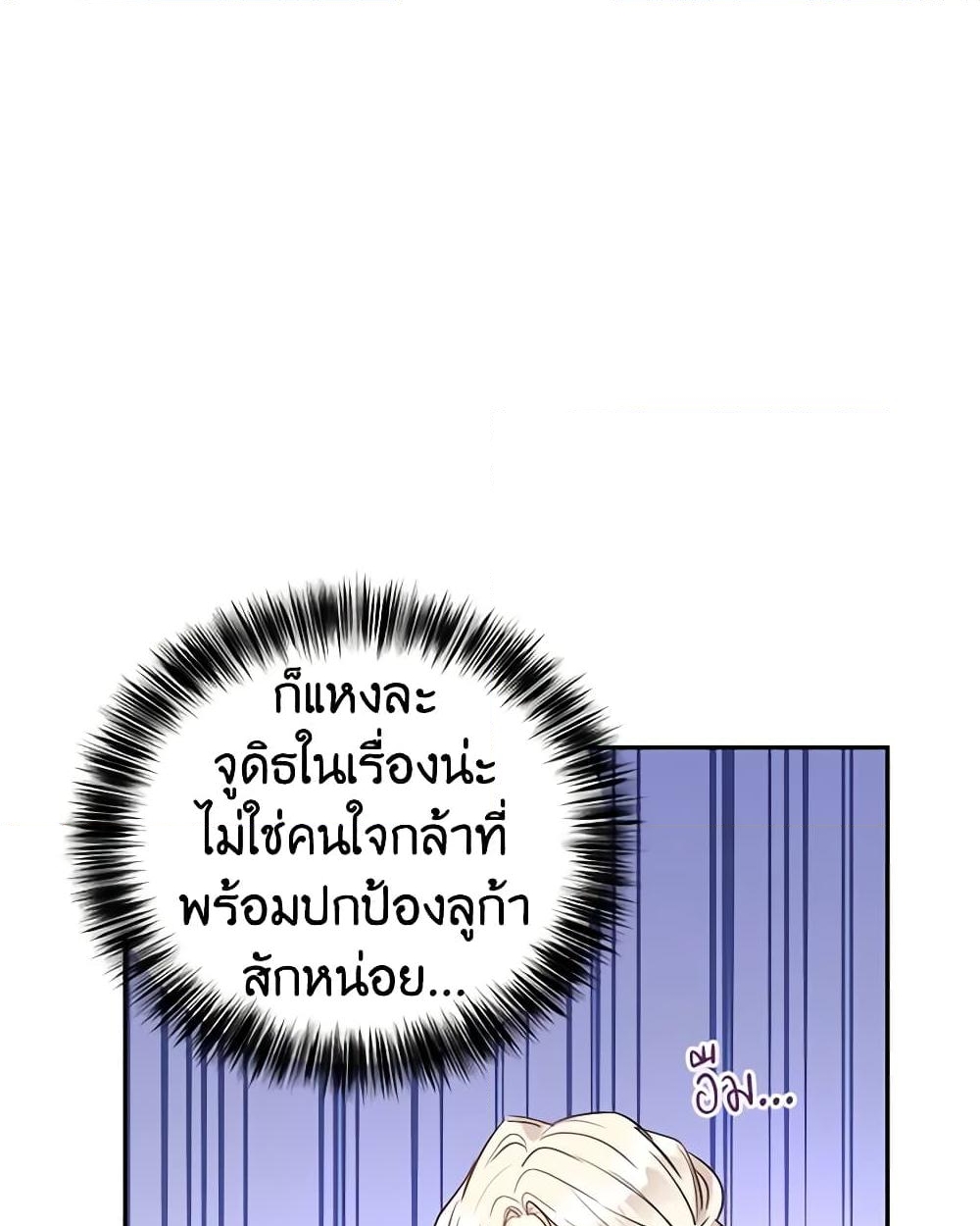 อ่านการ์ตูน I Will Change The Genre 13 ภาพที่ 44