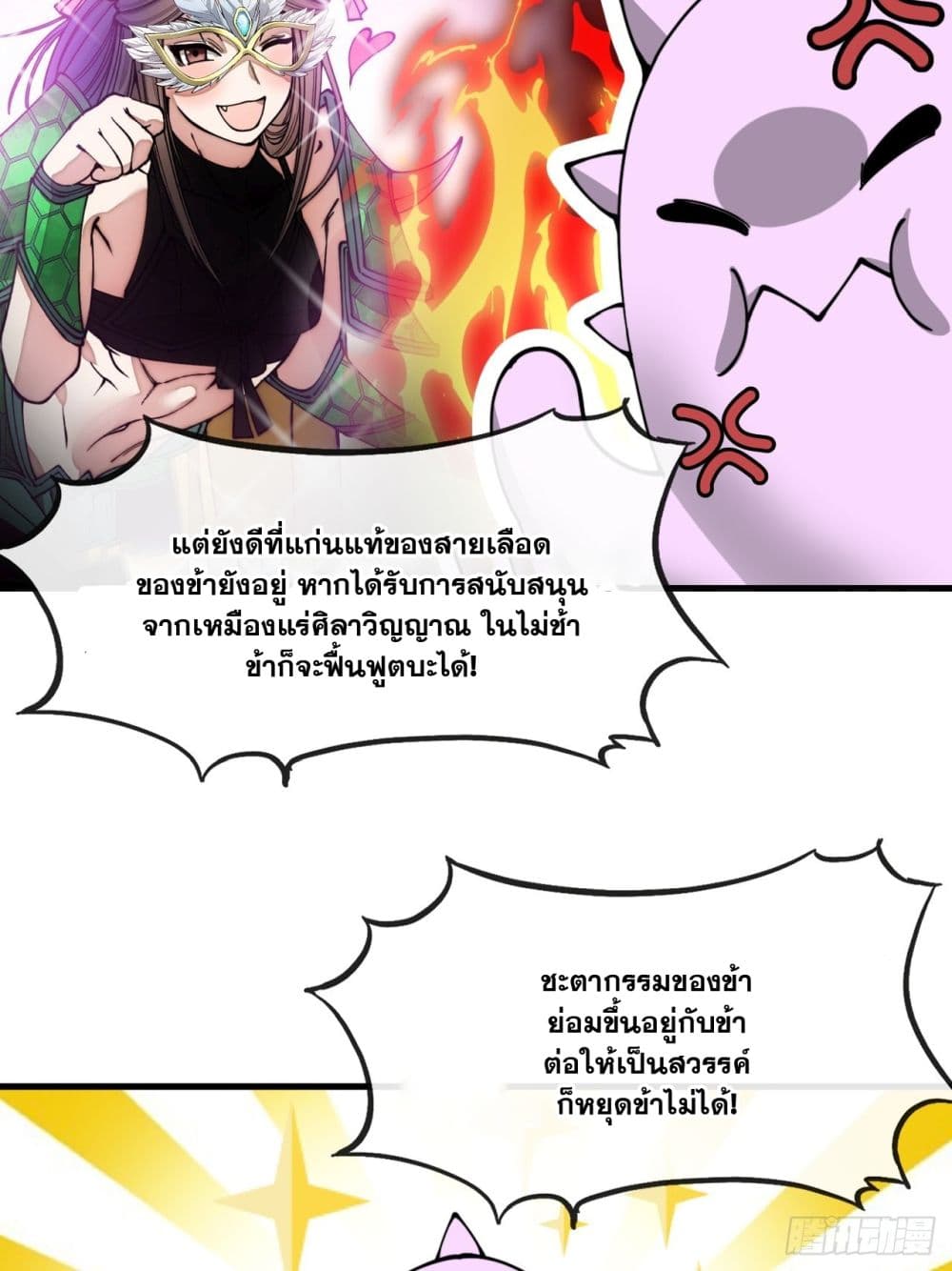 อ่านการ์ตูน I’m Really Not the Son of Luck 116 ภาพที่ 7