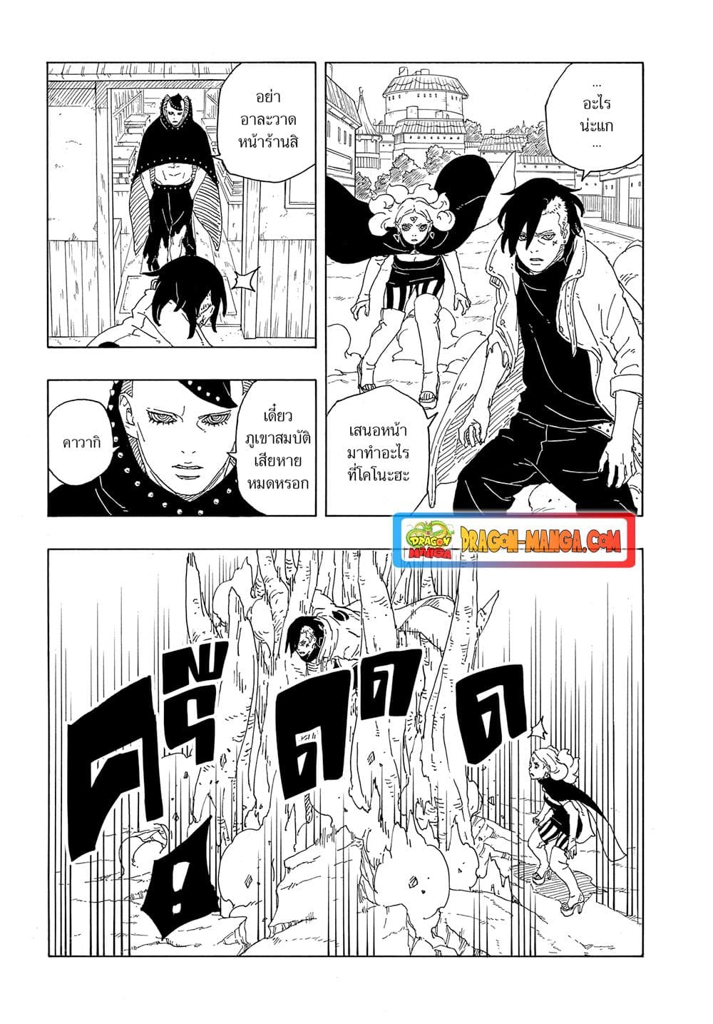 อ่านการ์ตูน Boruto -Two Blue Vortex- 8 ภาพที่ 33