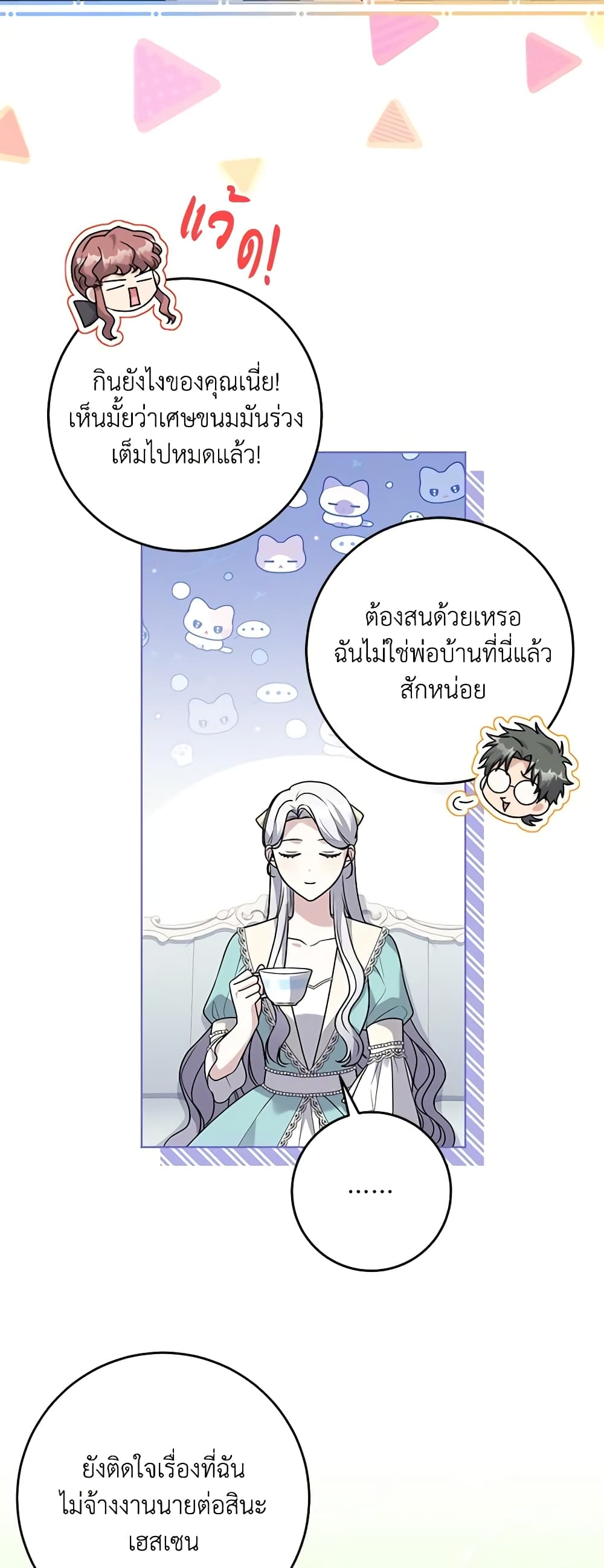 อ่านการ์ตูน I Went On Strike Because It Was A Time Limit 64 ภาพที่ 38