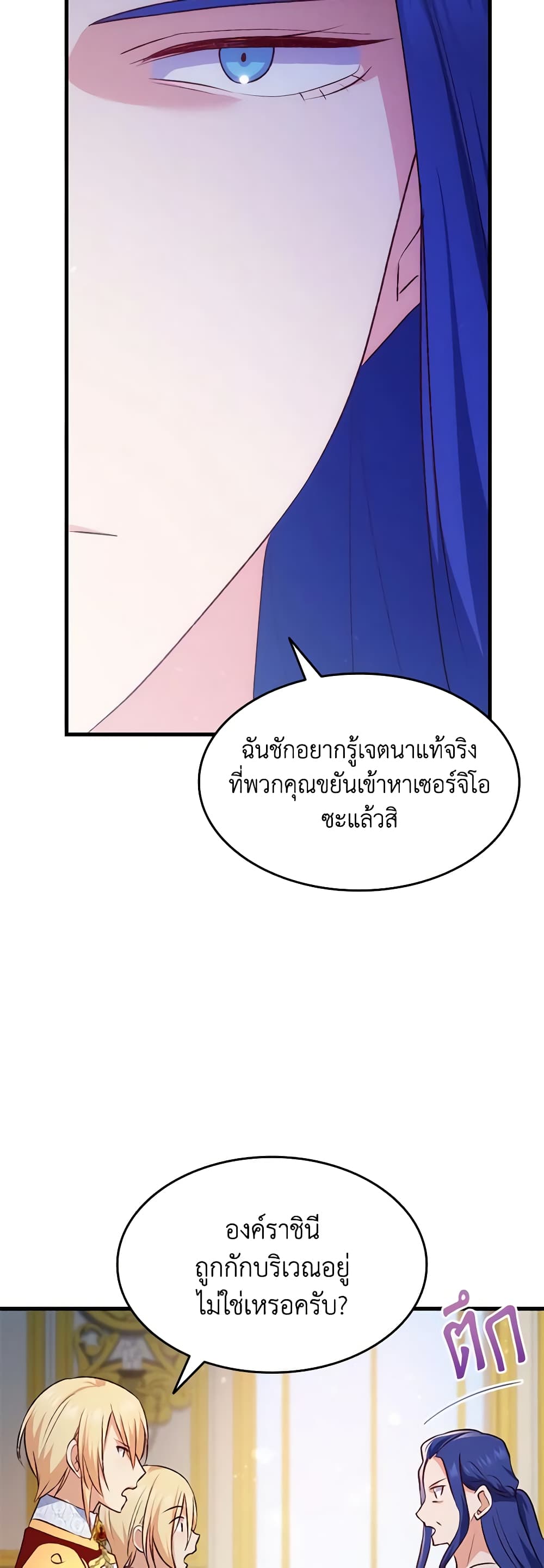 อ่านการ์ตูน I Tried To Persuade My Brother And He Entrusted The Male Lead To Me 93 ภาพที่ 5