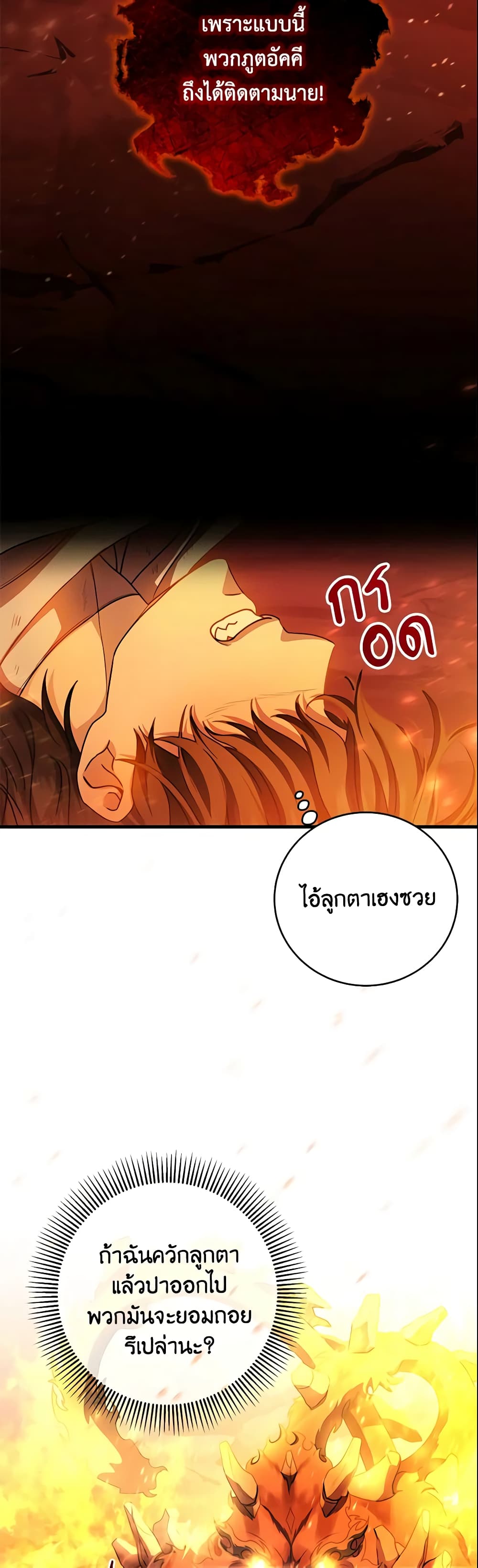 อ่านการ์ตูน The Hero’s Savior 19 ภาพที่ 19