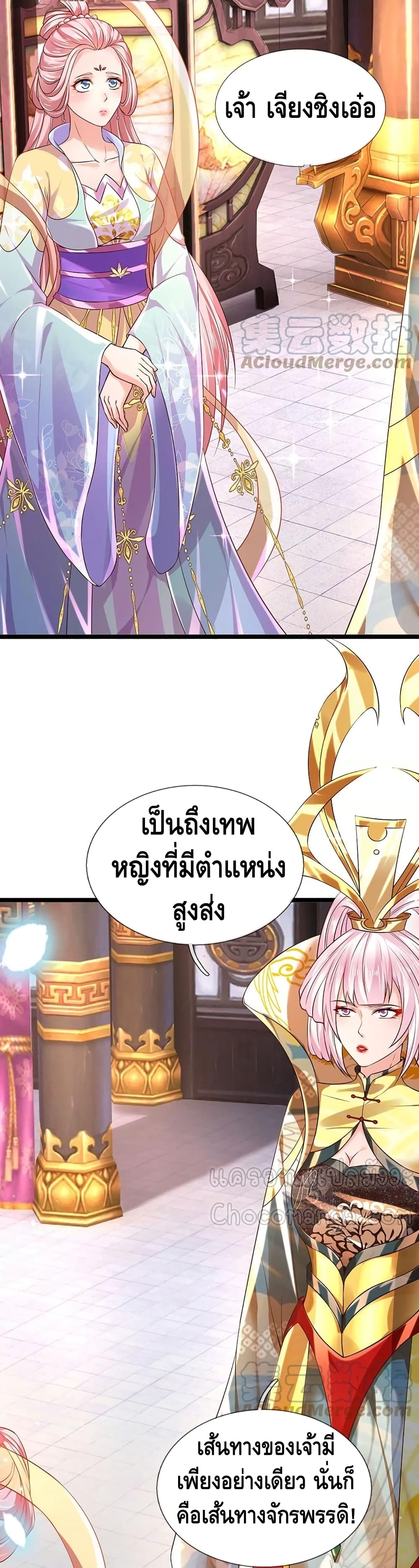 อ่านการ์ตูน Opening to Supreme Dantian 88 ภาพที่ 2