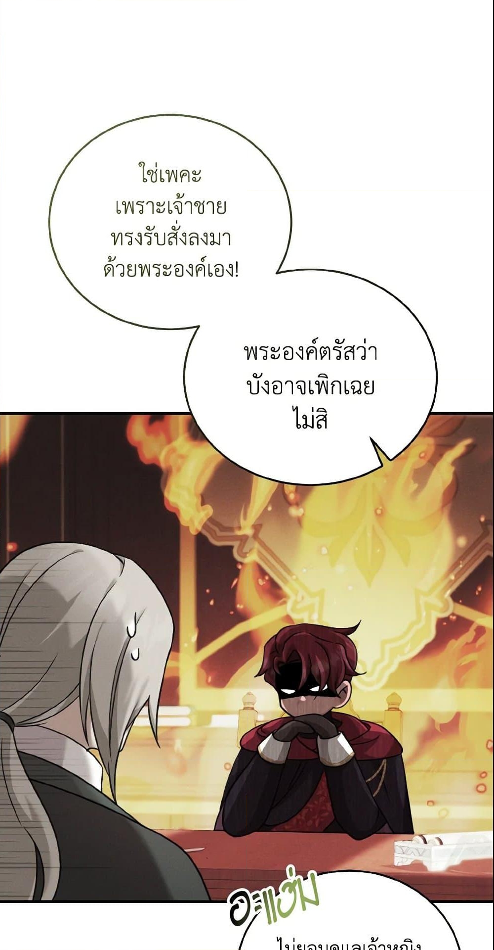 อ่านการ์ตูน Baby Pharmacist Princess 5 ภาพที่ 21