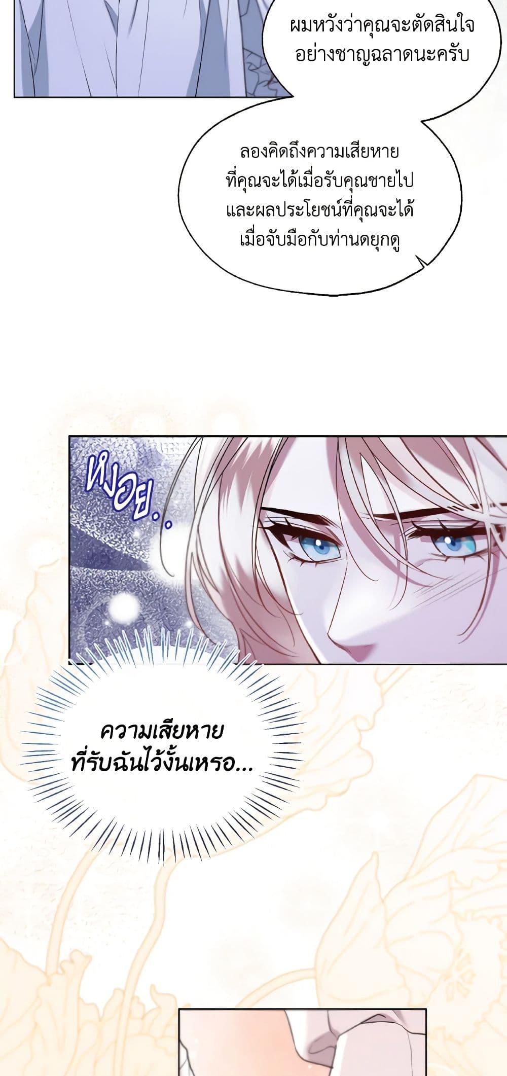 อ่านการ์ตูน Lady Crystal is a Man 63 ภาพที่ 10