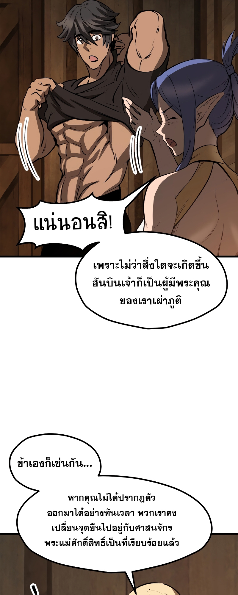 อ่านการ์ตูน Survival Of Blade King 214 ภาพที่ 23