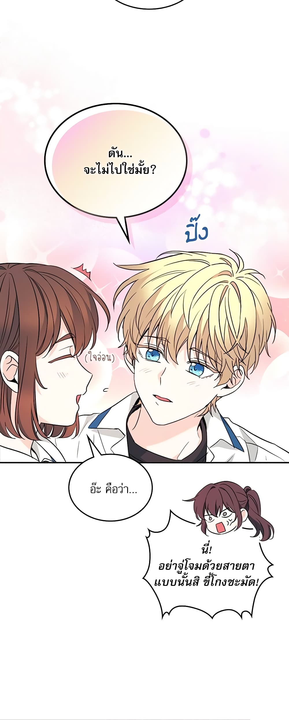 อ่านการ์ตูน My Life as an Internet Novel 163 ภาพที่ 10