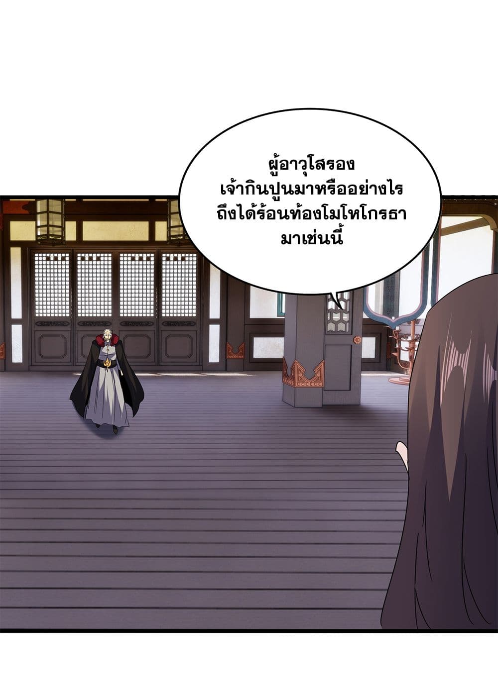 อ่านการ์ตูน Magic Emperor 598 ภาพที่ 55