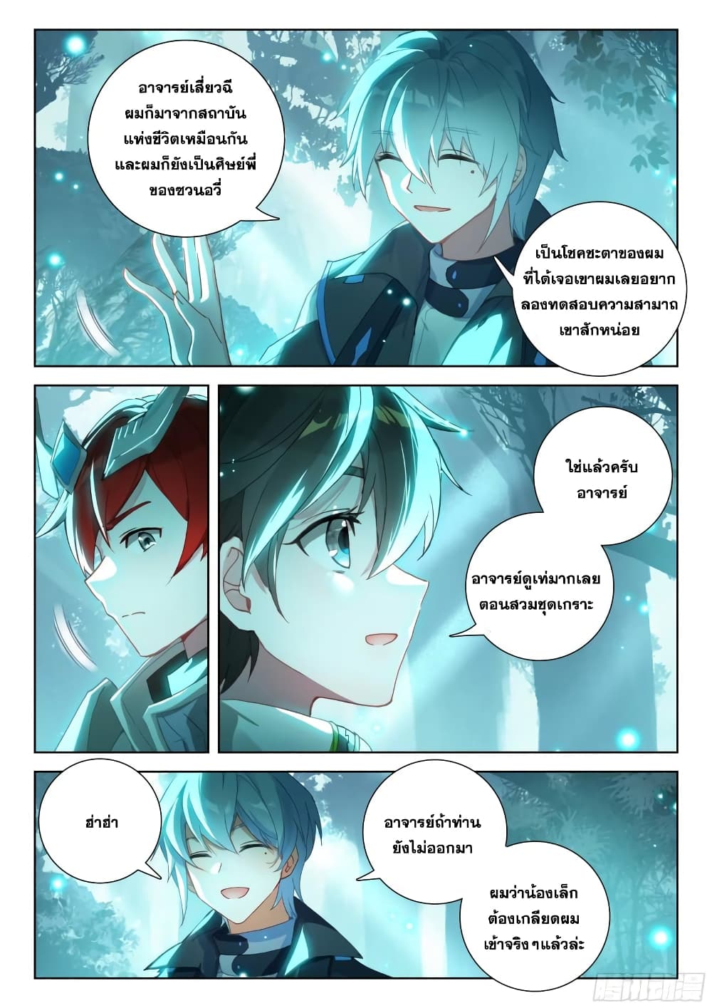 อ่านการ์ตูน Douluo Dalu IV 323 ภาพที่ 10