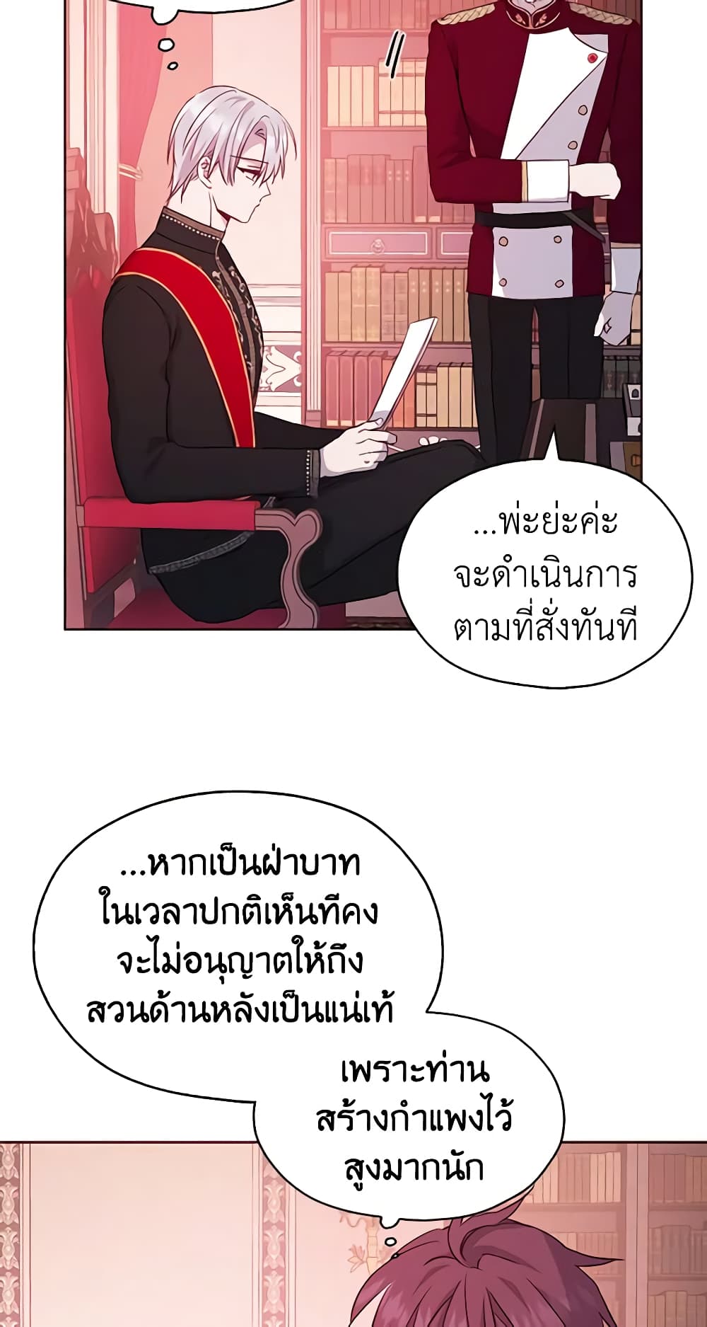 อ่านการ์ตูน Seduce the Villain’s Father 14 ภาพที่ 40