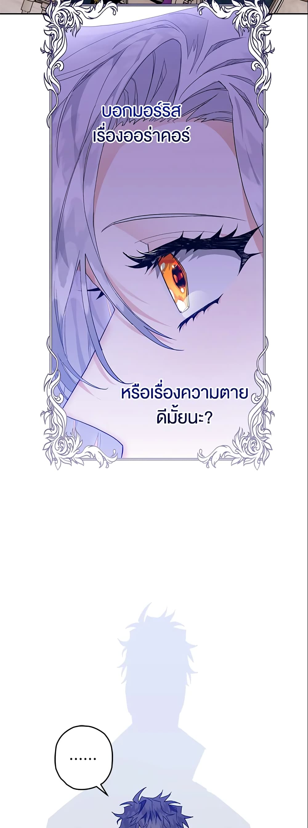 อ่านการ์ตูน Sigrid 11 ภาพที่ 32