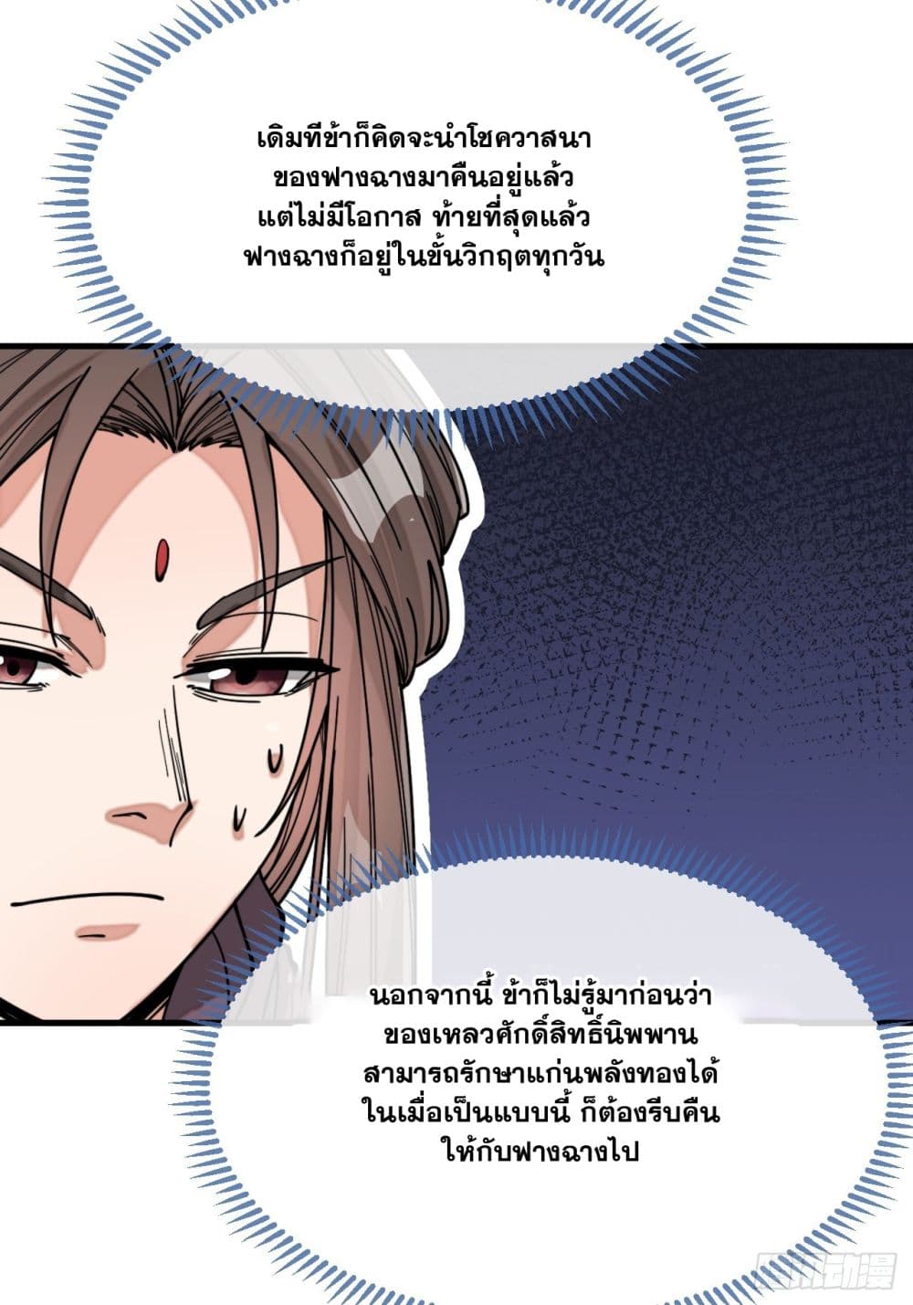 อ่านการ์ตูน I’m Really Not the Son of Luck 122 ภาพที่ 27