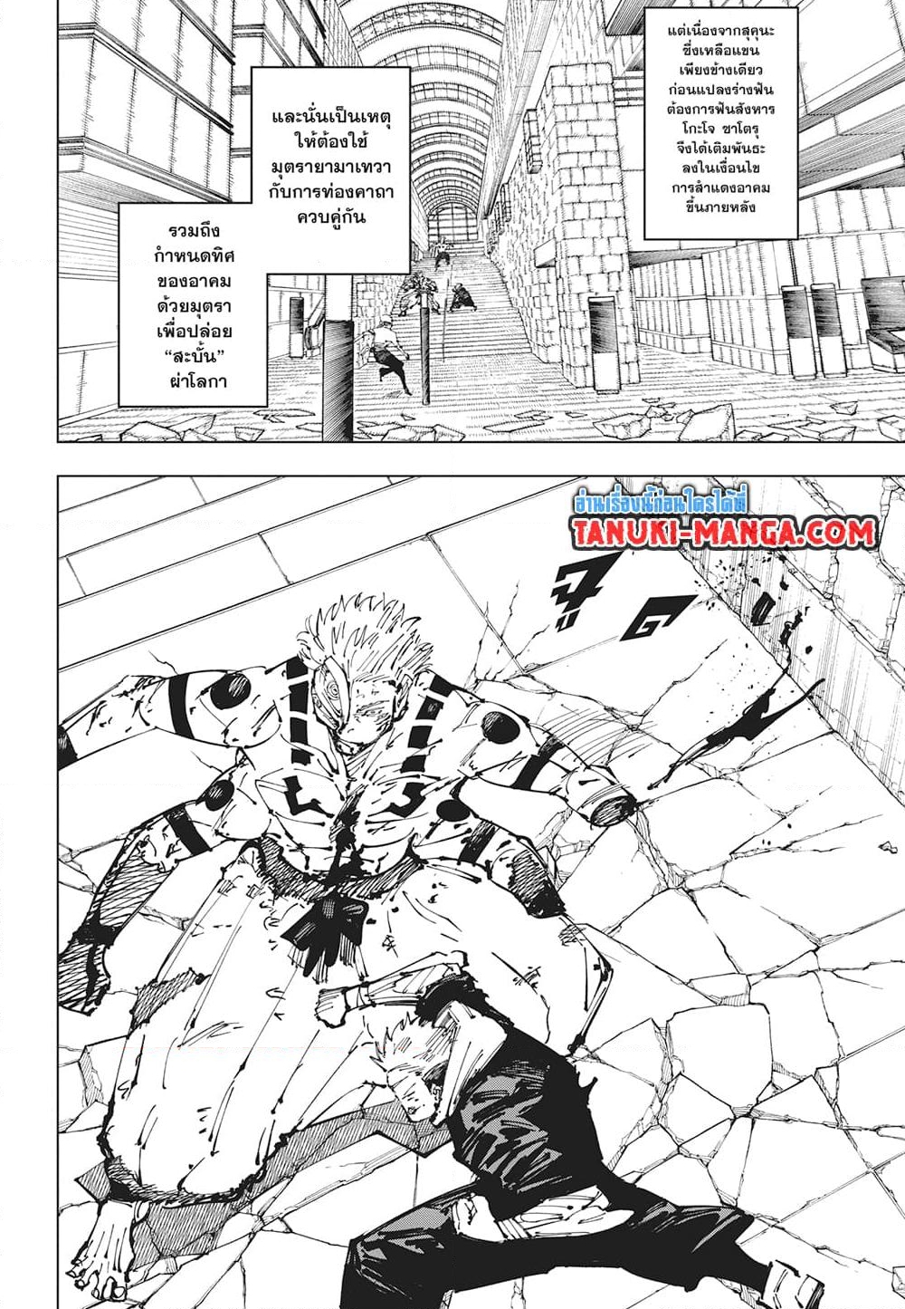 อ่านการ์ตูน Jujutsu Kaisen 255 ภาพที่ 16