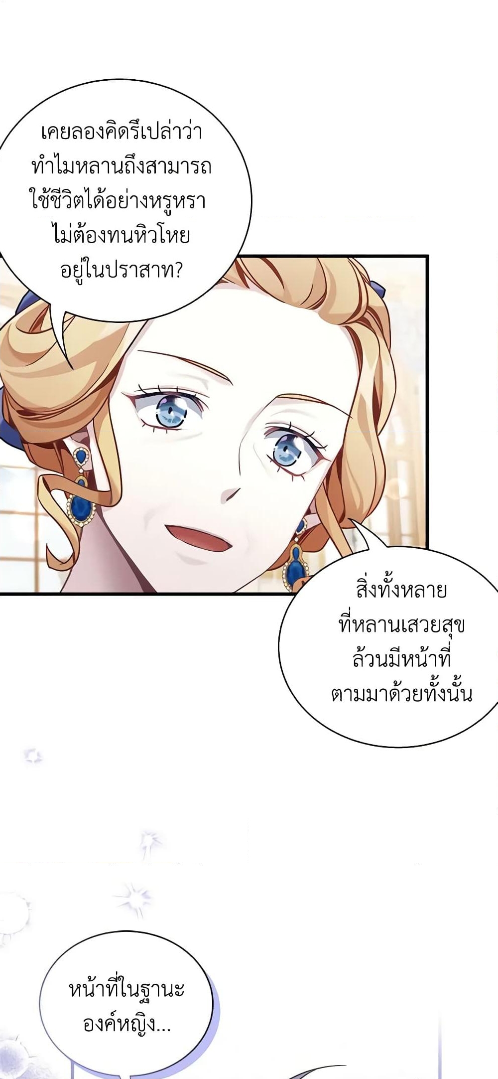 อ่านการ์ตูน Not-Sew-Wicked Stepmom 65 ภาพที่ 4