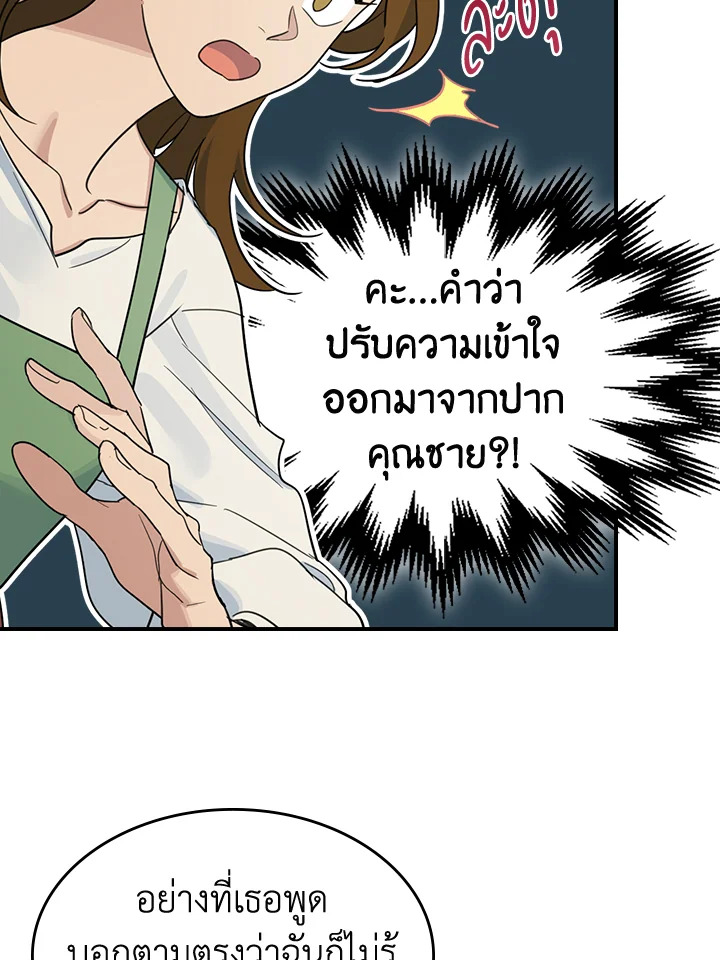 อ่านการ์ตูน The Lady and The Beast 89 ภาพที่ 63