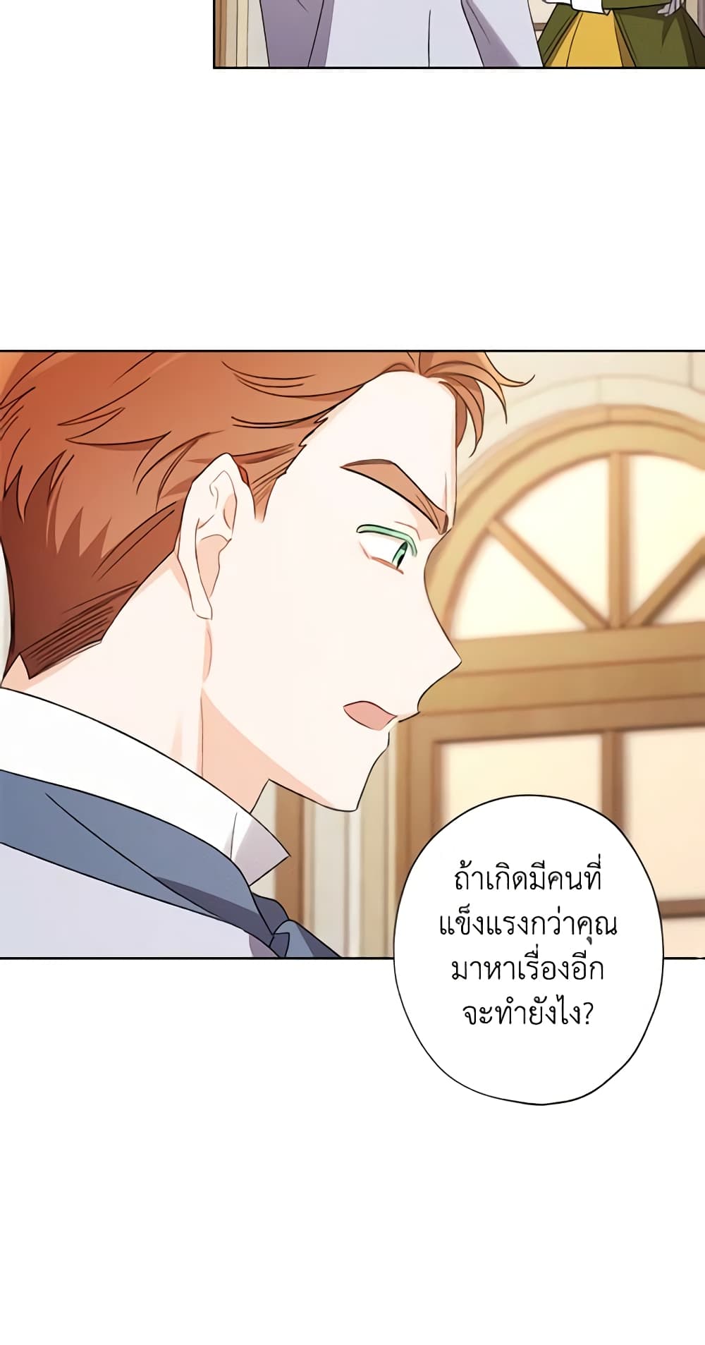 อ่านการ์ตูน I Raised Cinderella Preciously 48 ภาพที่ 45