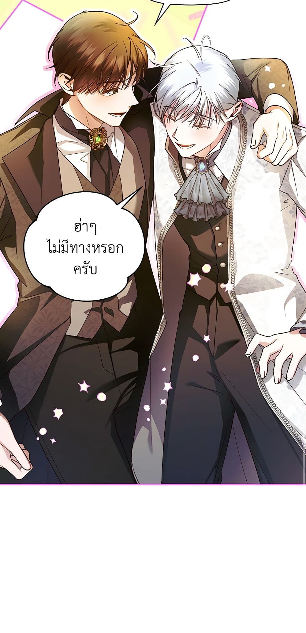 อ่านการ์ตูน How to Hide the Emperor’s Child 34 ภาพที่ 47