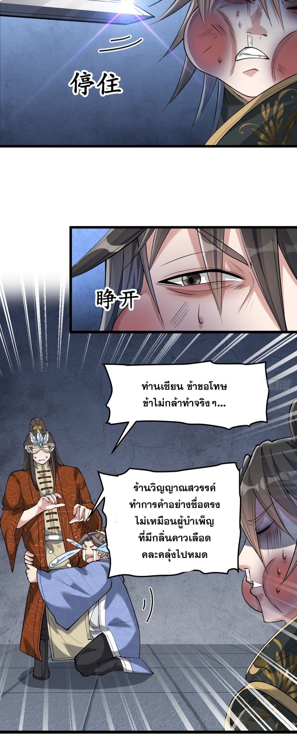 อ่านการ์ตูน I’m Really Not the Son of Luck 40 ภาพที่ 6