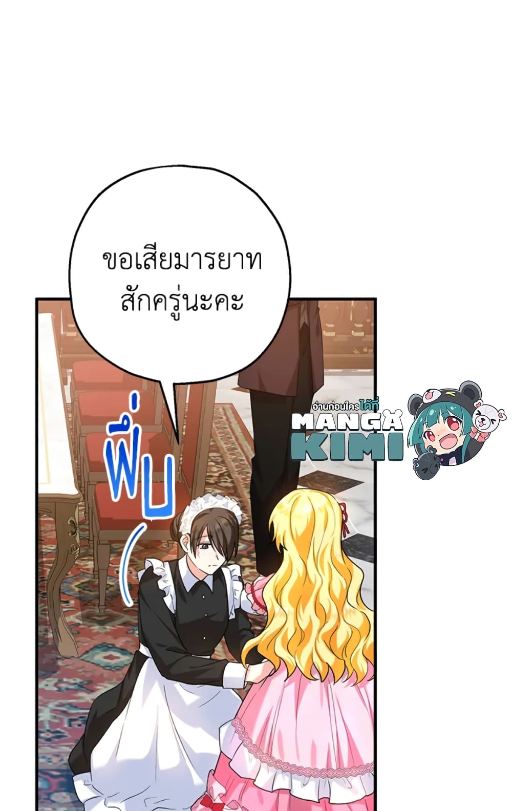 อ่านการ์ตูน The Adopted Daughter-in-law Wants To Leave 20 ภาพที่ 16