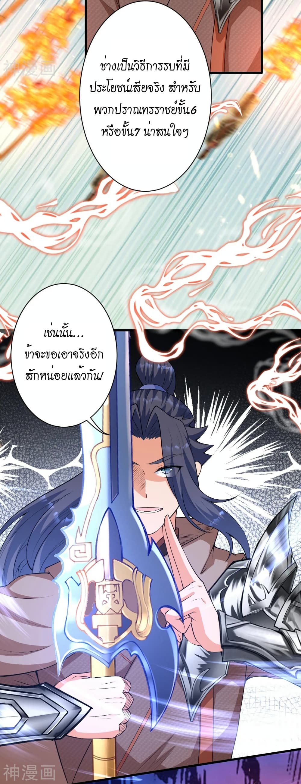 อ่านการ์ตูน Against the Gods 484 ภาพที่ 21