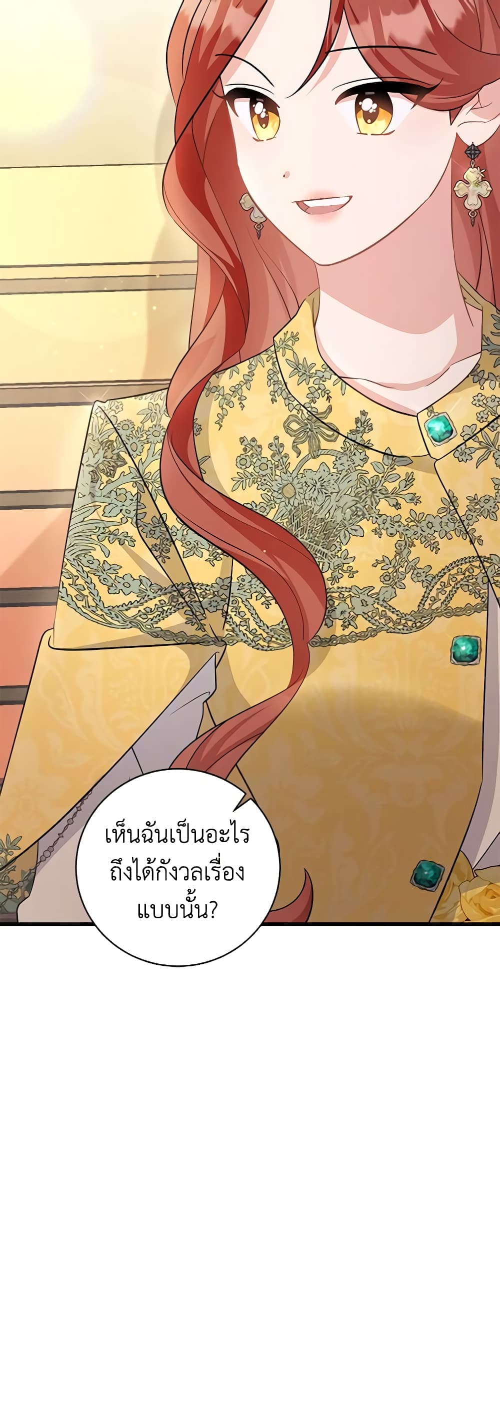 อ่านการ์ตูน I’m Sure It’s My Baby 39 ภาพที่ 28