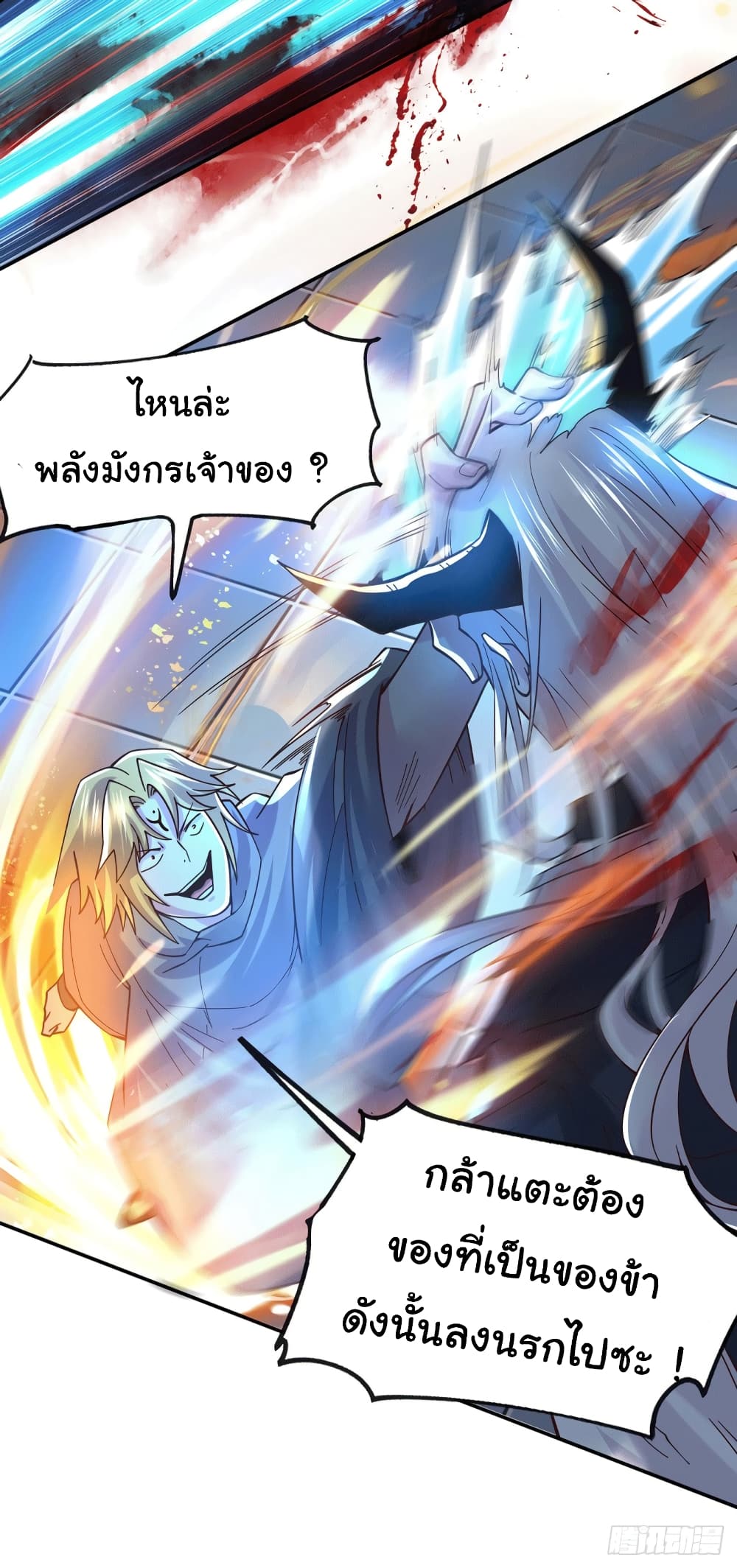 อ่านการ์ตูน Immortal Husband on The Earth 121 ภาพที่ 41