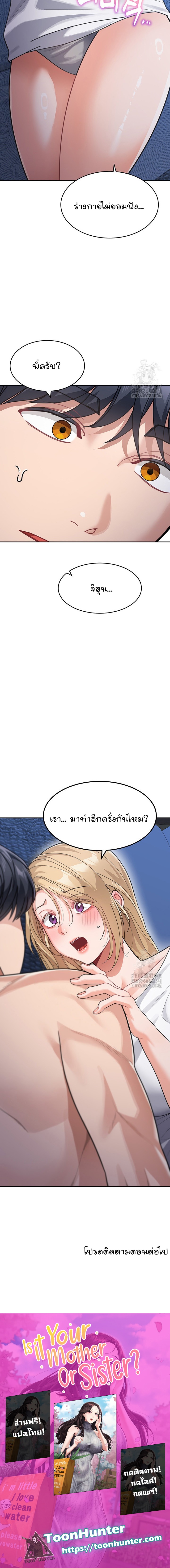 อ่านการ์ตูน Is It Your Mother or Sister? 41 ภาพที่ 23