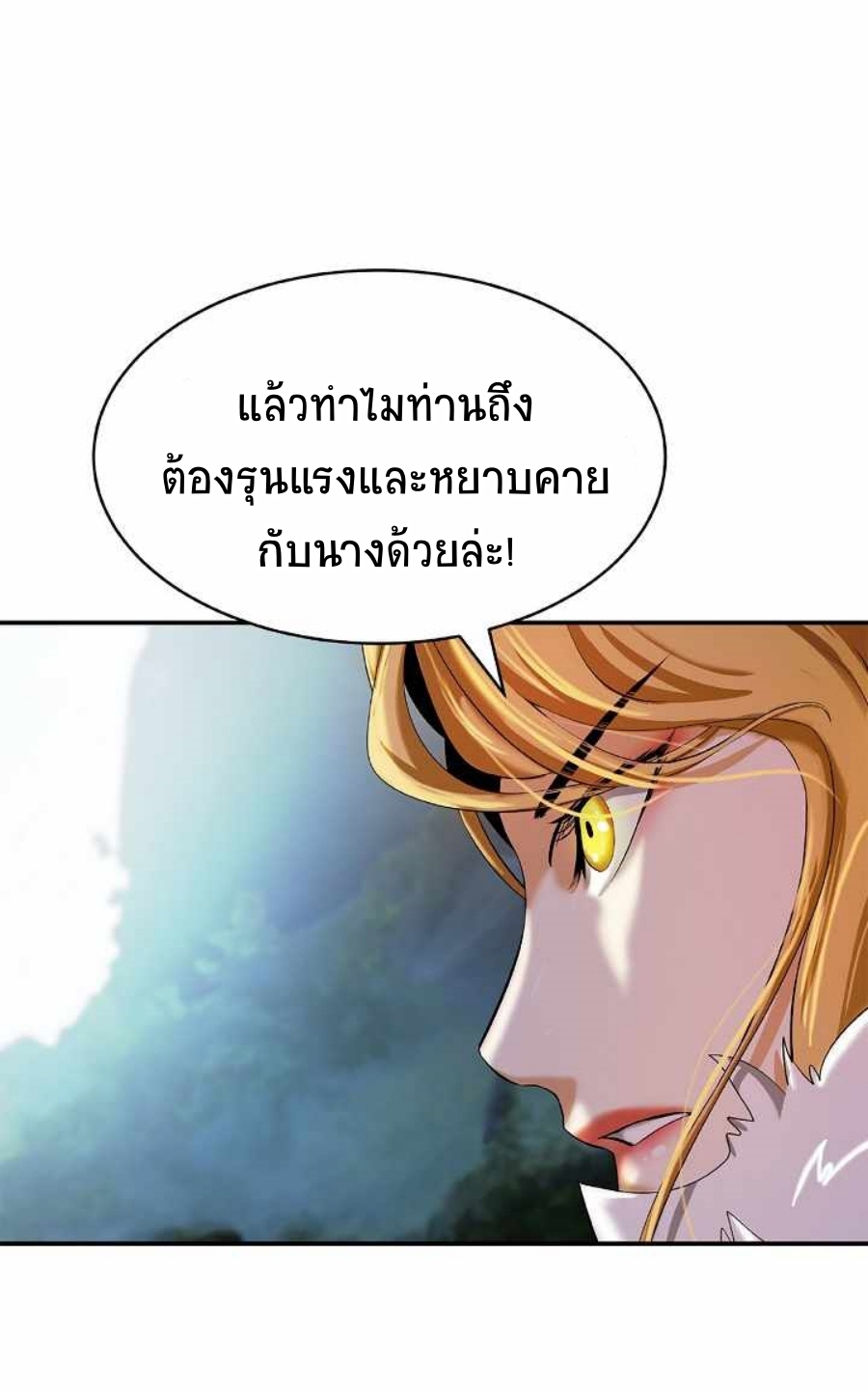 อ่านการ์ตูน Call of the Spear 69 ภาพที่ 57