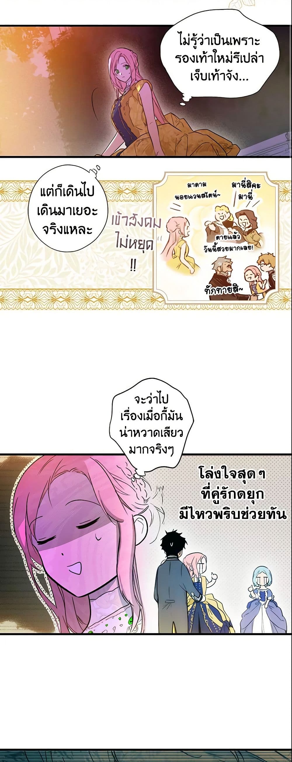 อ่านการ์ตูน The Fantasie of a Stepmother 80 ภาพที่ 53