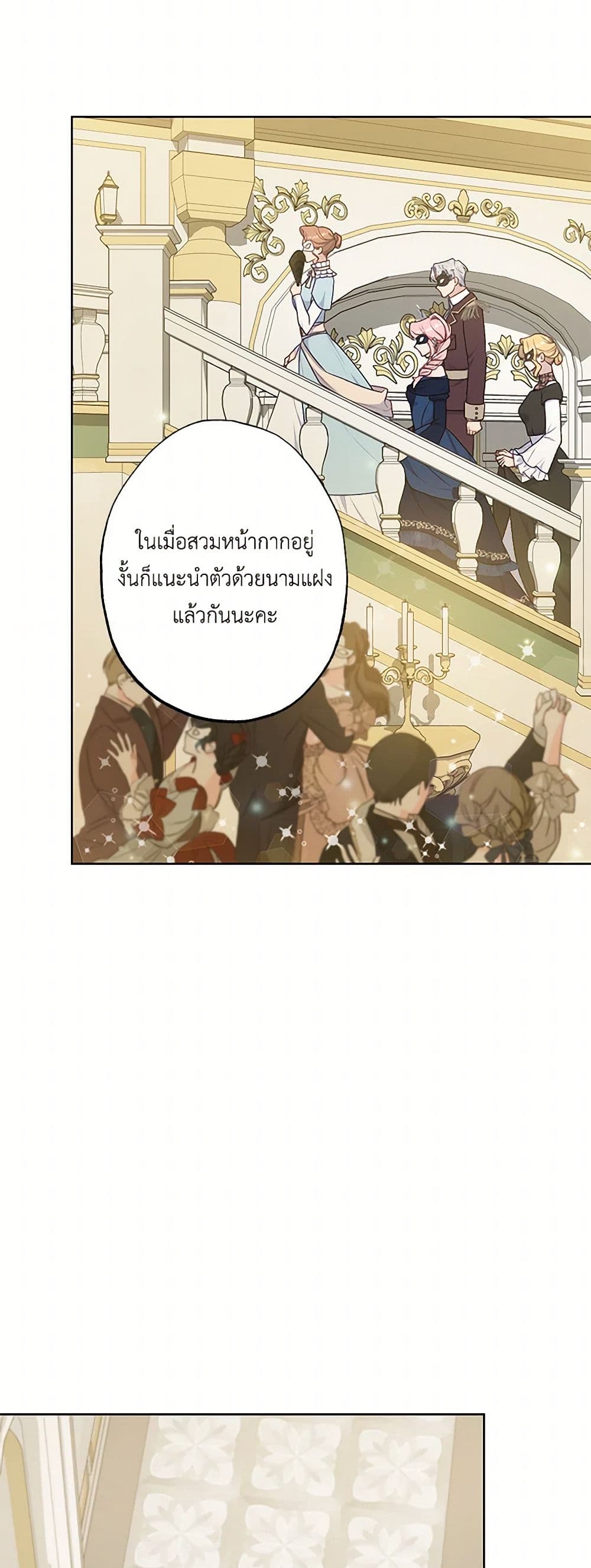 อ่านการ์ตูน The Villain’s Young Backer 74 ภาพที่ 13